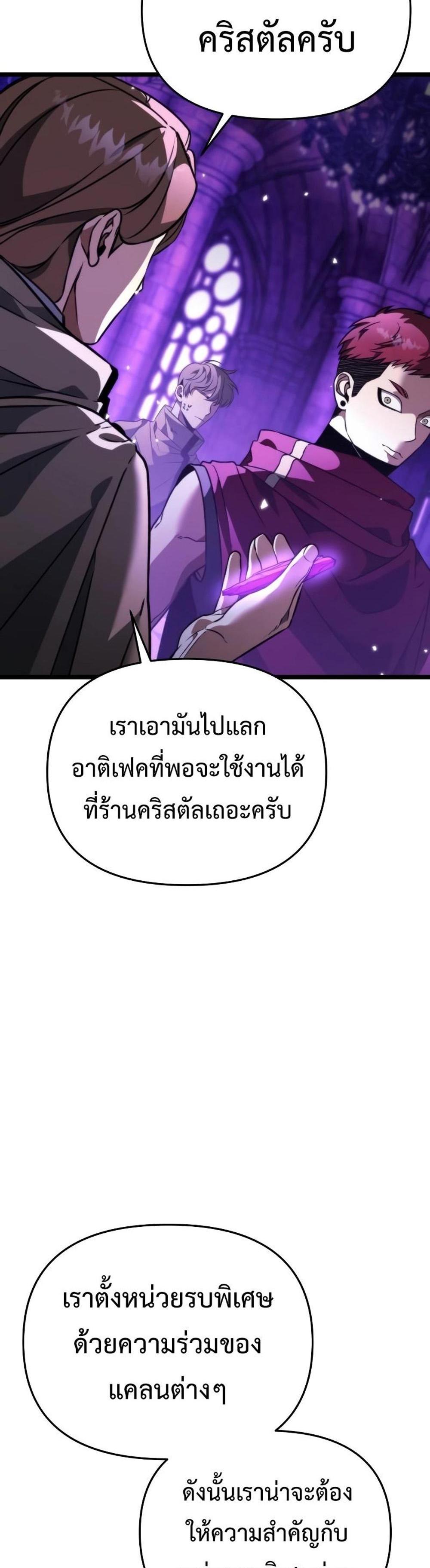 Reincarnator ผู้หวนคืน แปลไทย