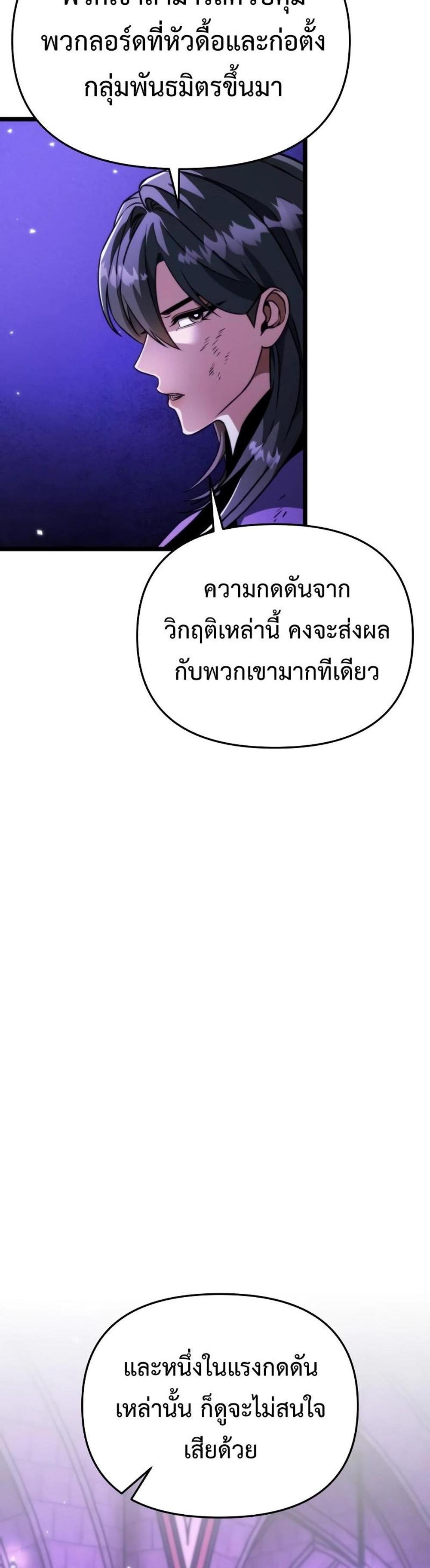 Reincarnator ผู้หวนคืน แปลไทย