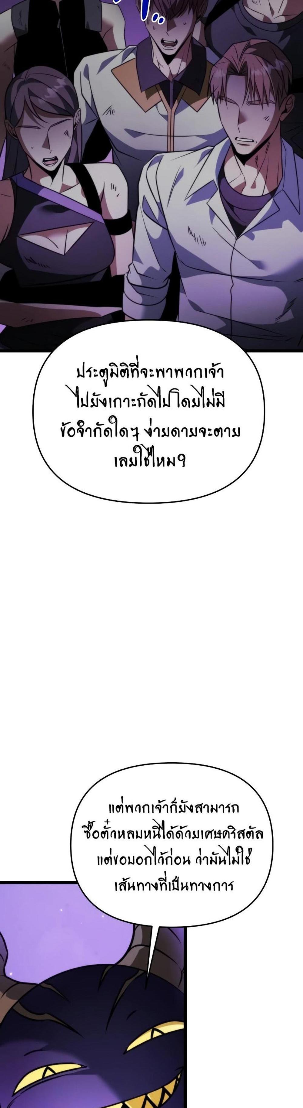 Reincarnator ผู้หวนคืน แปลไทย