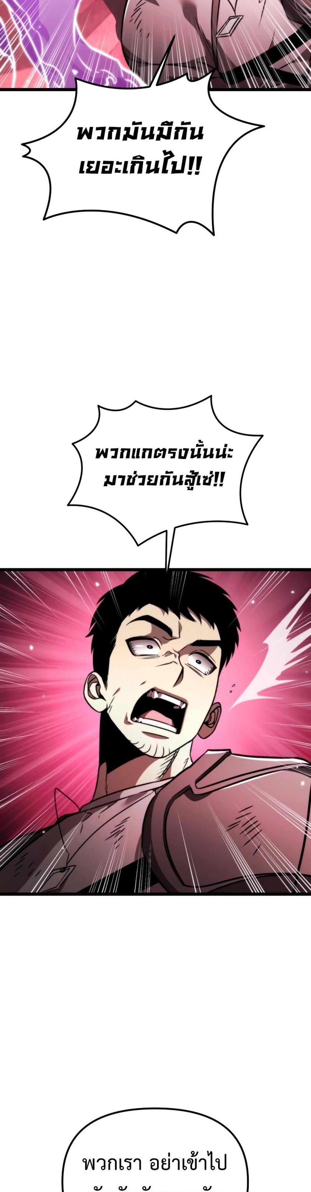 Reincarnator ผู้หวนคืน แปลไทย