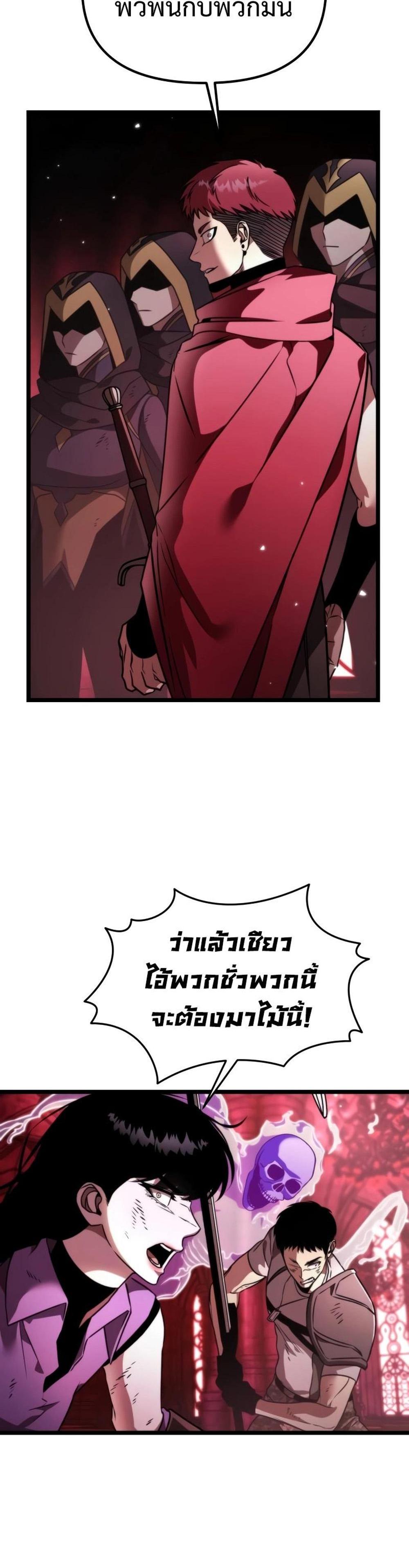 Reincarnator ผู้หวนคืน แปลไทย