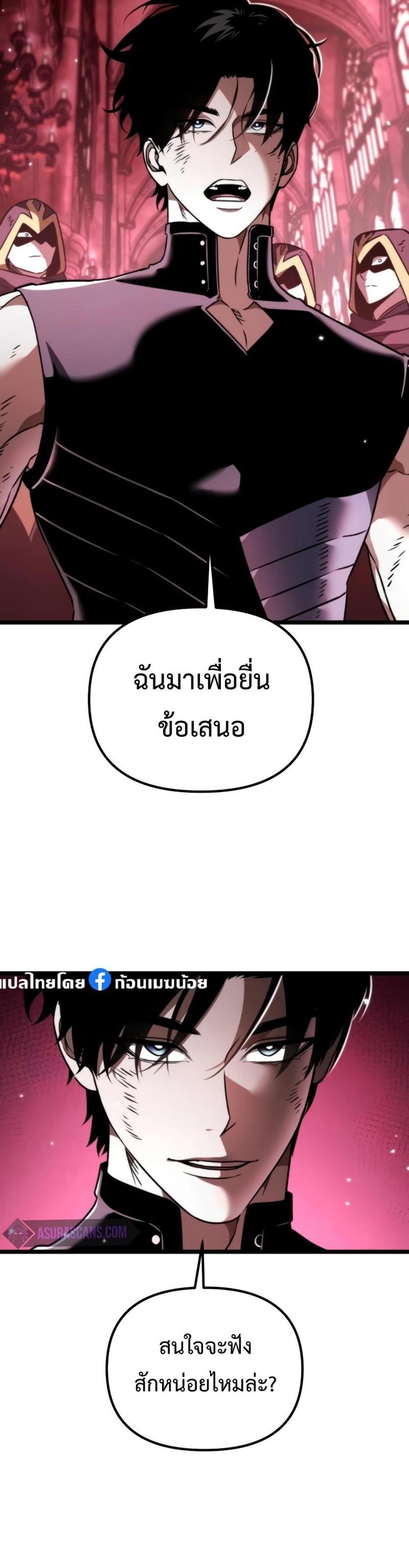 Reincarnator ผู้หวนคืน แปลไทย