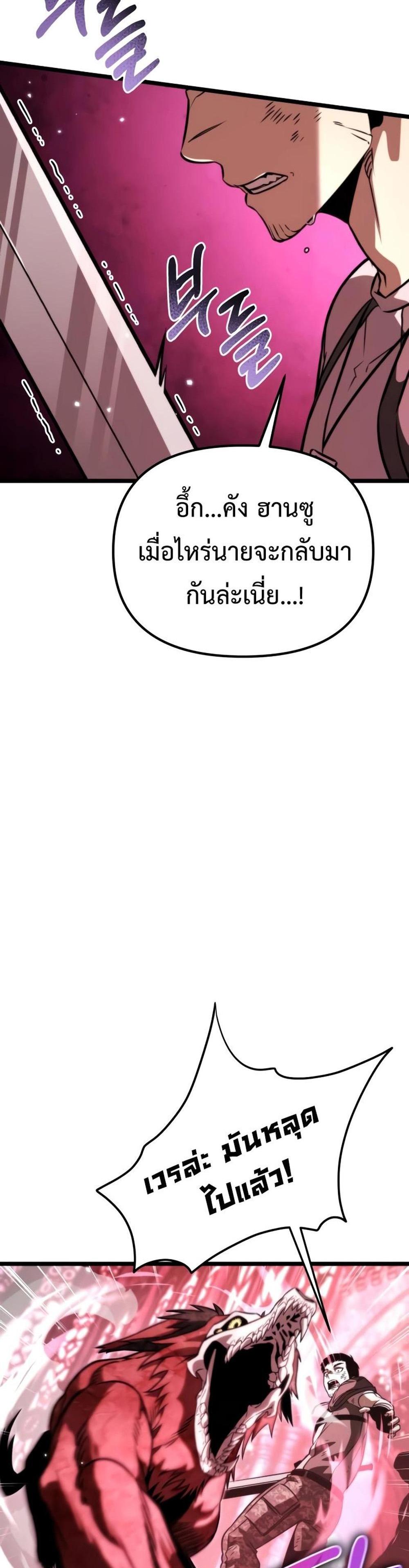 Reincarnator ผู้หวนคืน แปลไทย