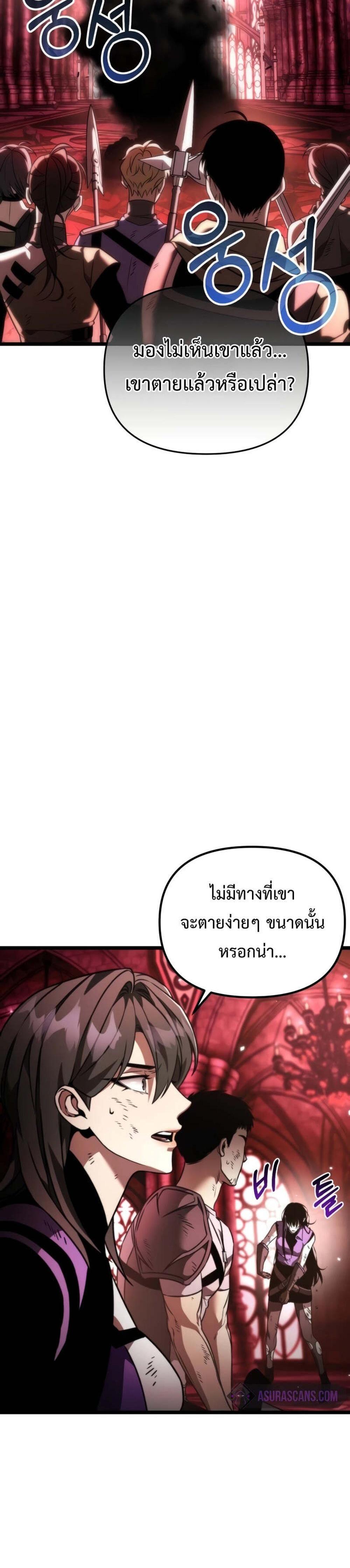 Reincarnator ผู้หวนคืน แปลไทย