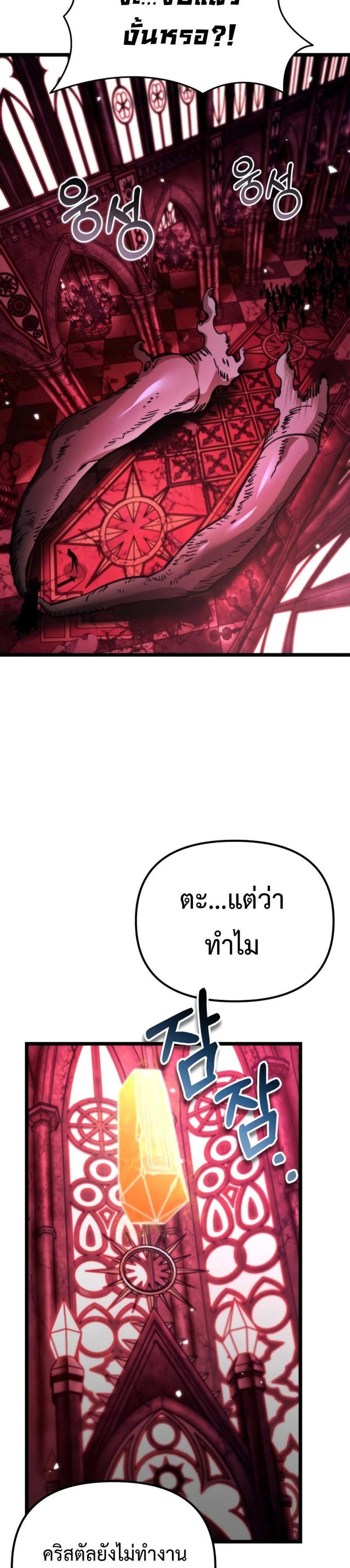 Reincarnator ผู้หวนคืน แปลไทย