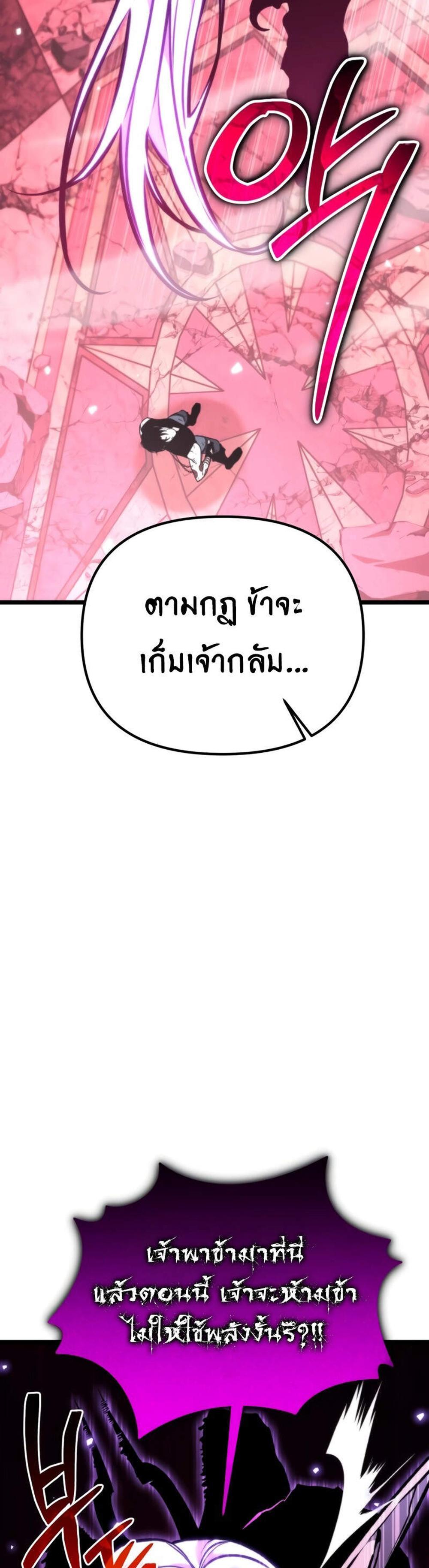 Reincarnator ผู้หวนคืน แปลไทย