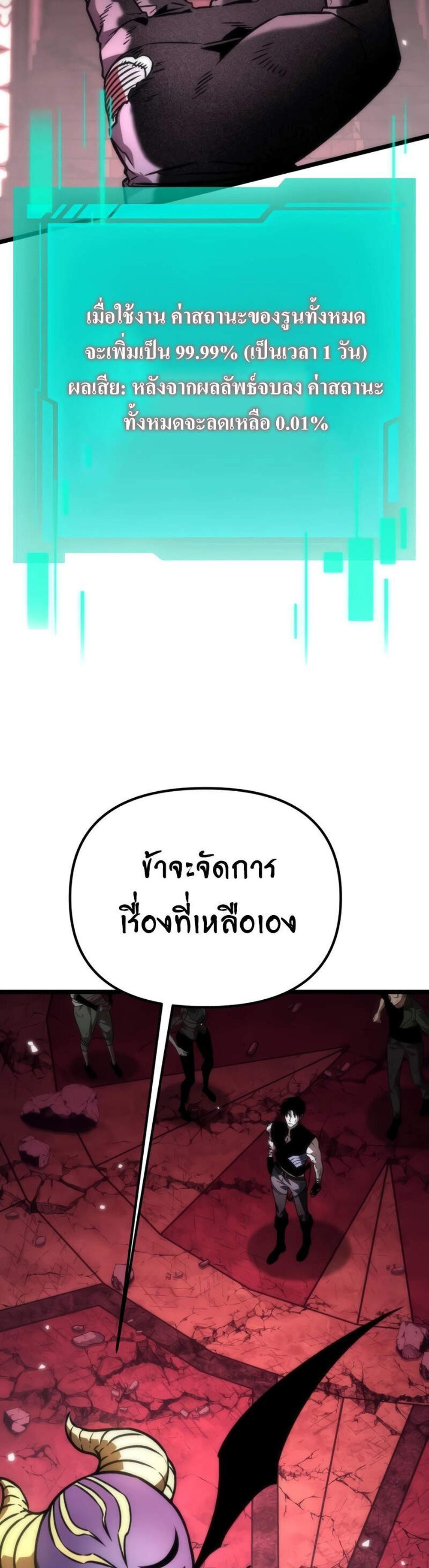 Reincarnator ผู้หวนคืน แปลไทย