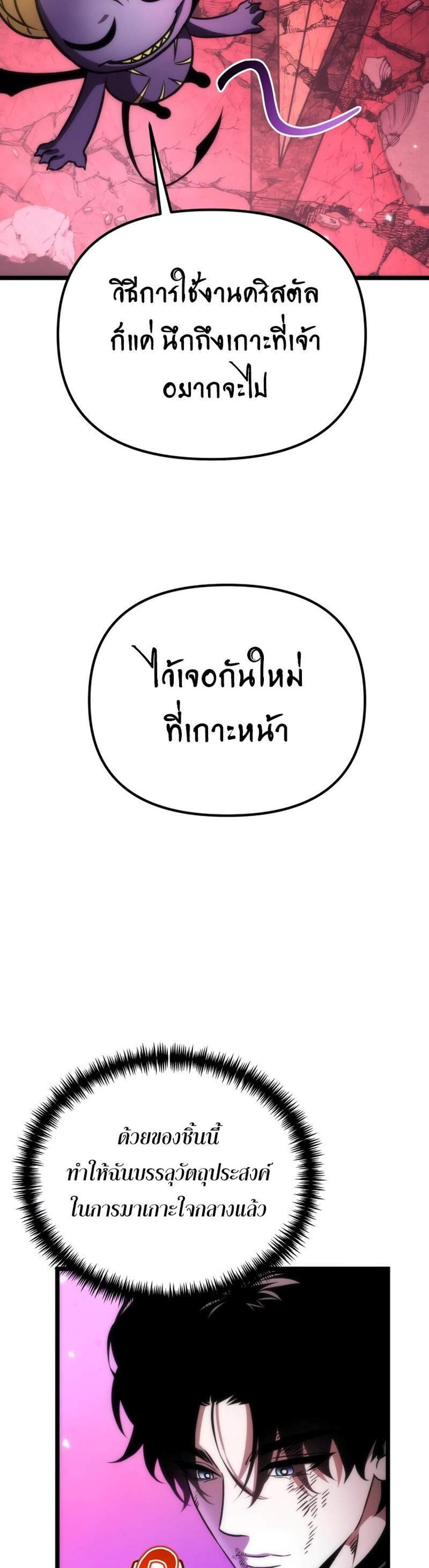 Reincarnator ผู้หวนคืน แปลไทย