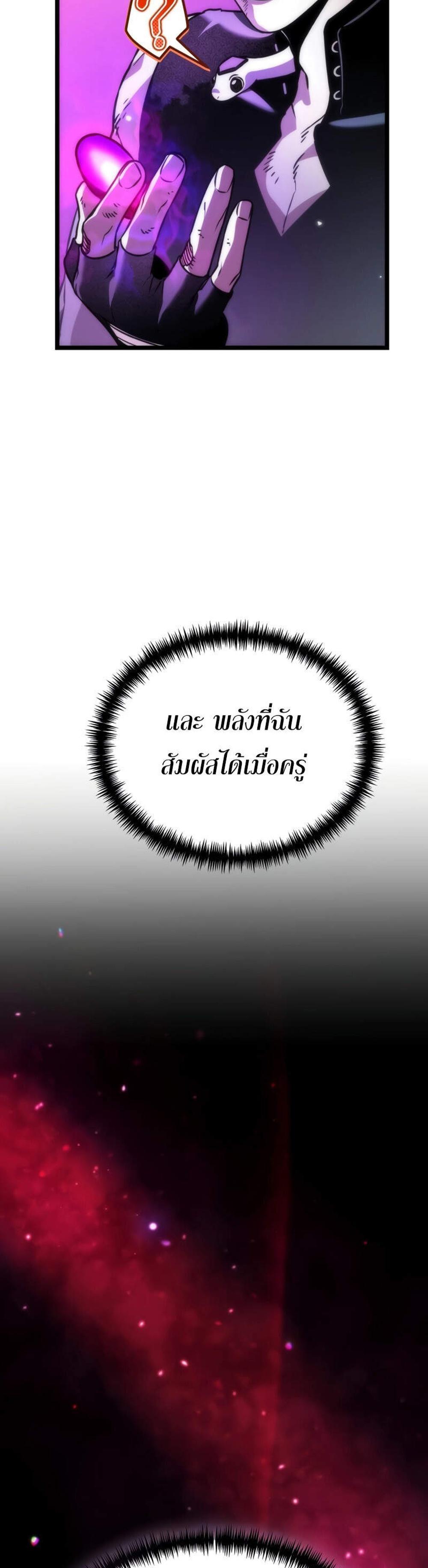 Reincarnator ผู้หวนคืน แปลไทย