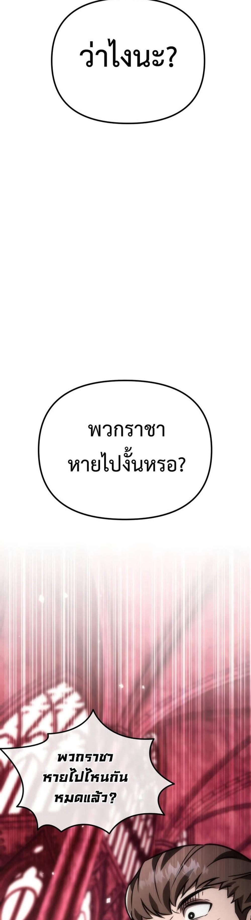 Reincarnator ผู้หวนคืน แปลไทย