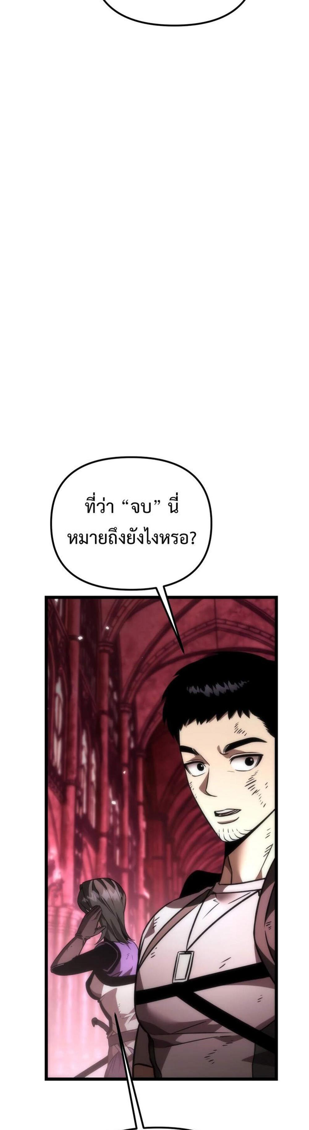 Reincarnator ผู้หวนคืน แปลไทย