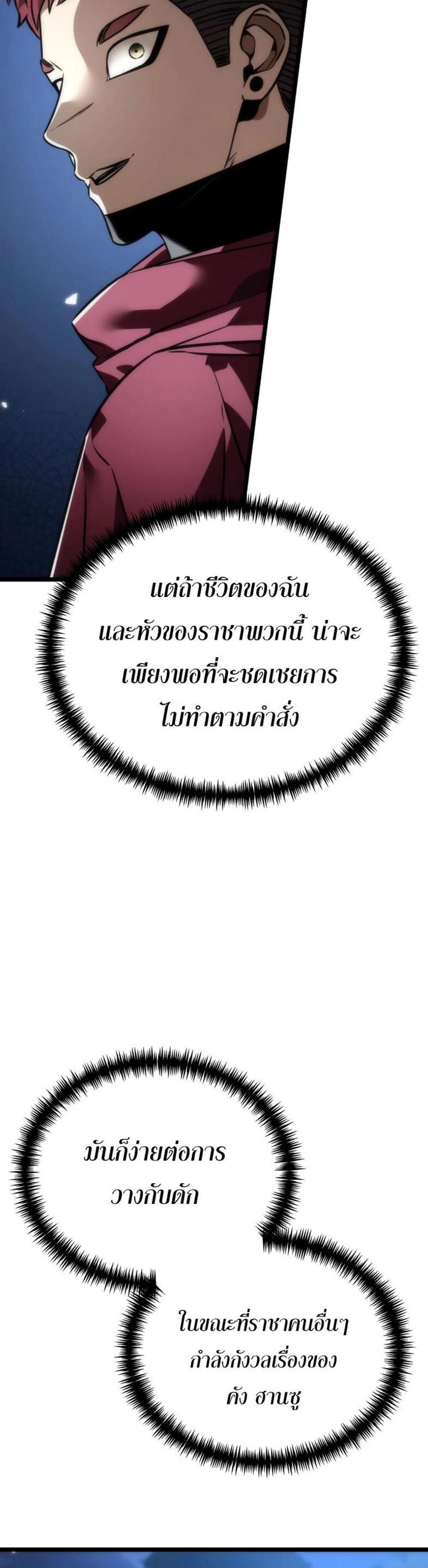 Reincarnator ผู้หวนคืน แปลไทย