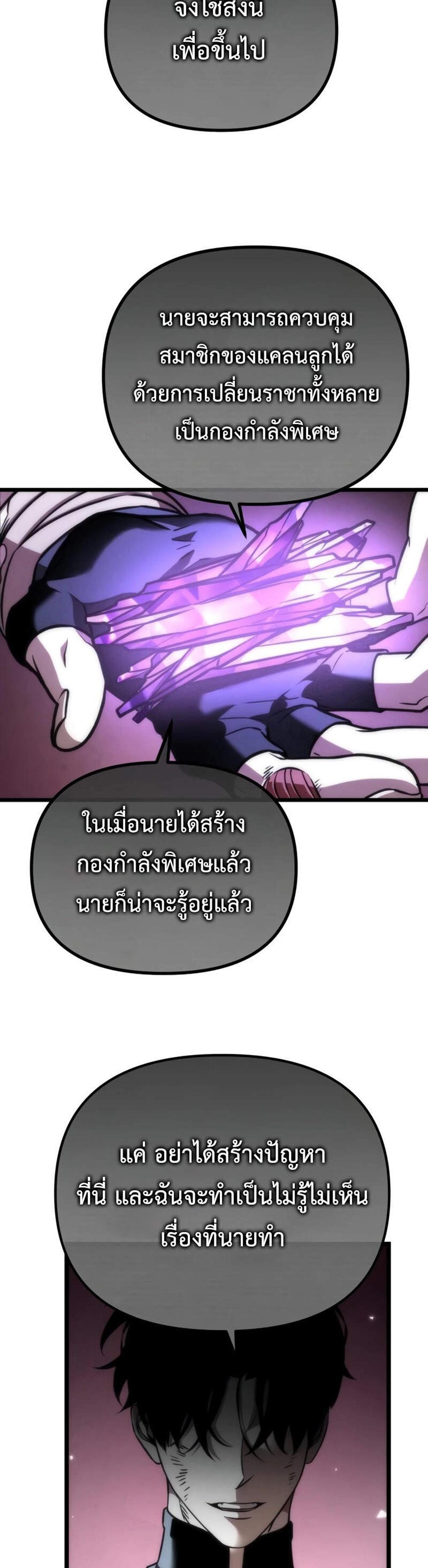 Reincarnator ผู้หวนคืน แปลไทย