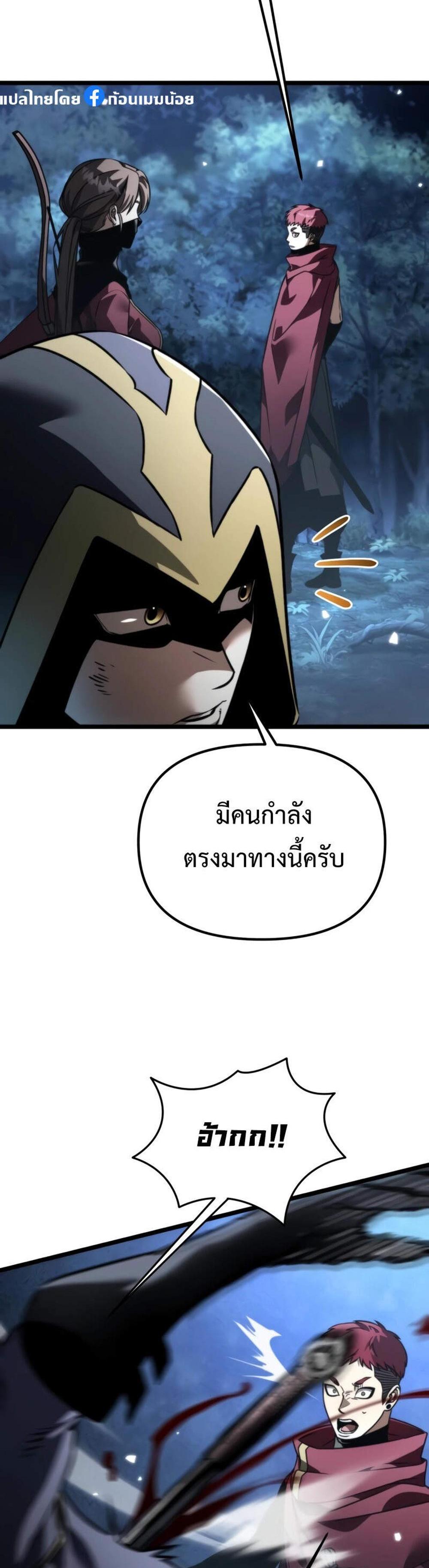 Reincarnator ผู้หวนคืน แปลไทย