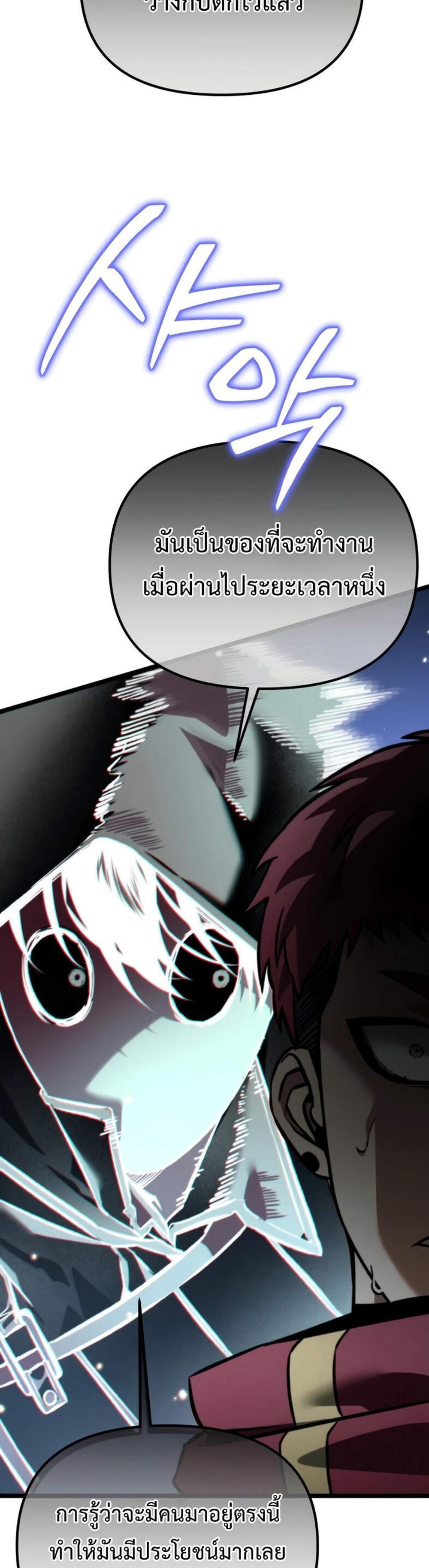 Reincarnator ผู้หวนคืน แปลไทย