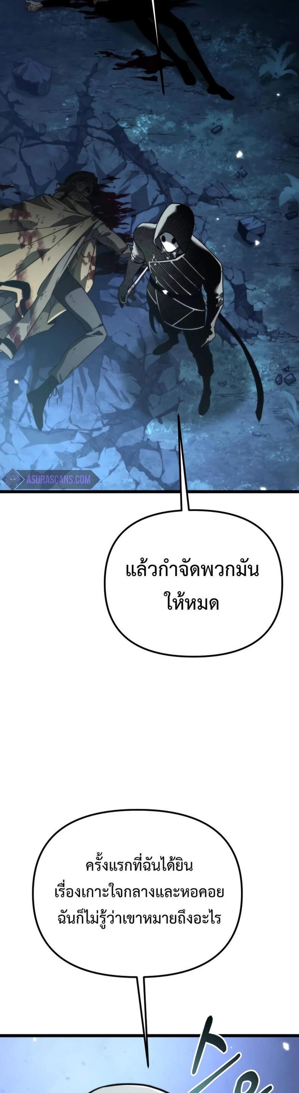 Reincarnator ผู้หวนคืน แปลไทย