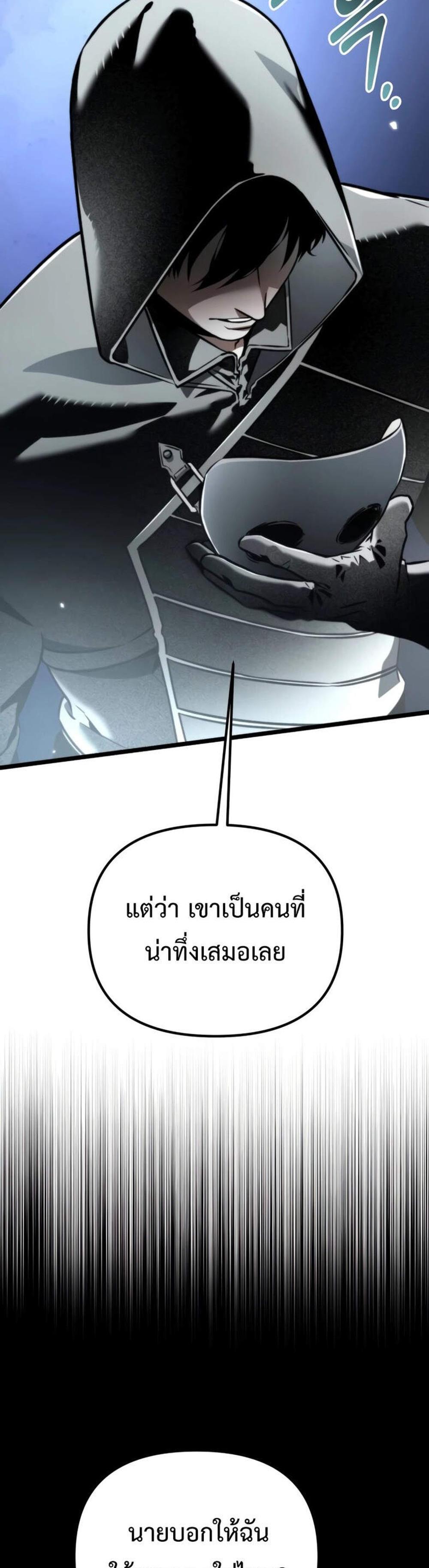 Reincarnator ผู้หวนคืน แปลไทย