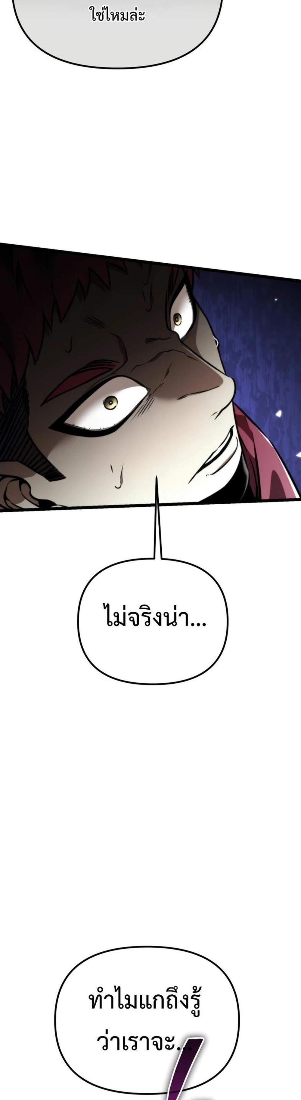 Reincarnator ผู้หวนคืน แปลไทย