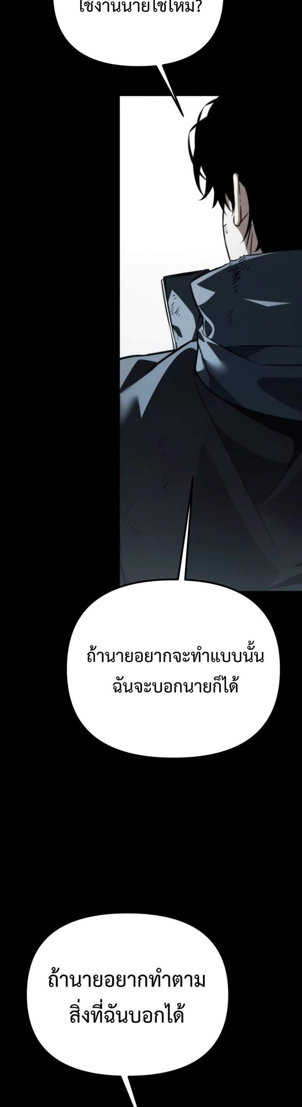 Reincarnator ผู้หวนคืน แปลไทย