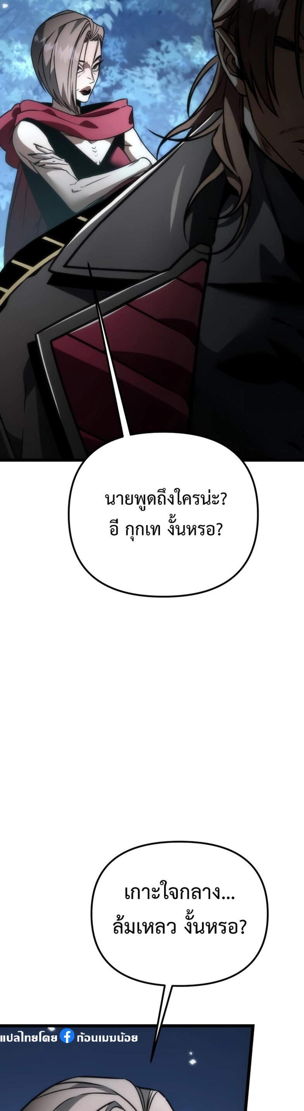 Reincarnator ผู้หวนคืน แปลไทย