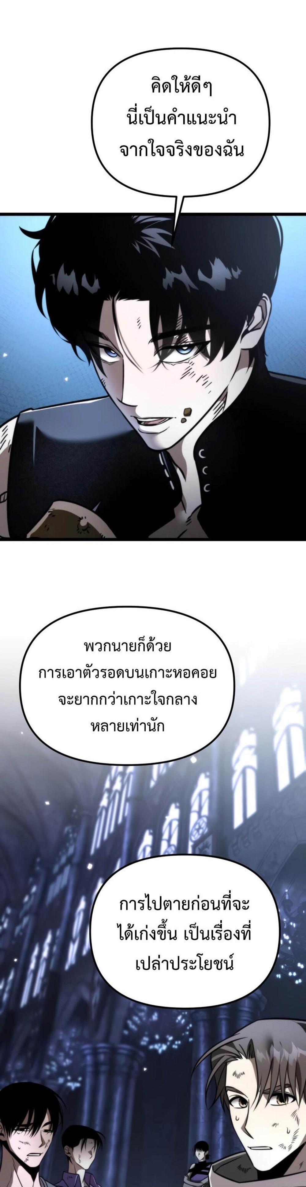 Reincarnator ผู้หวนคืน แปลไทย