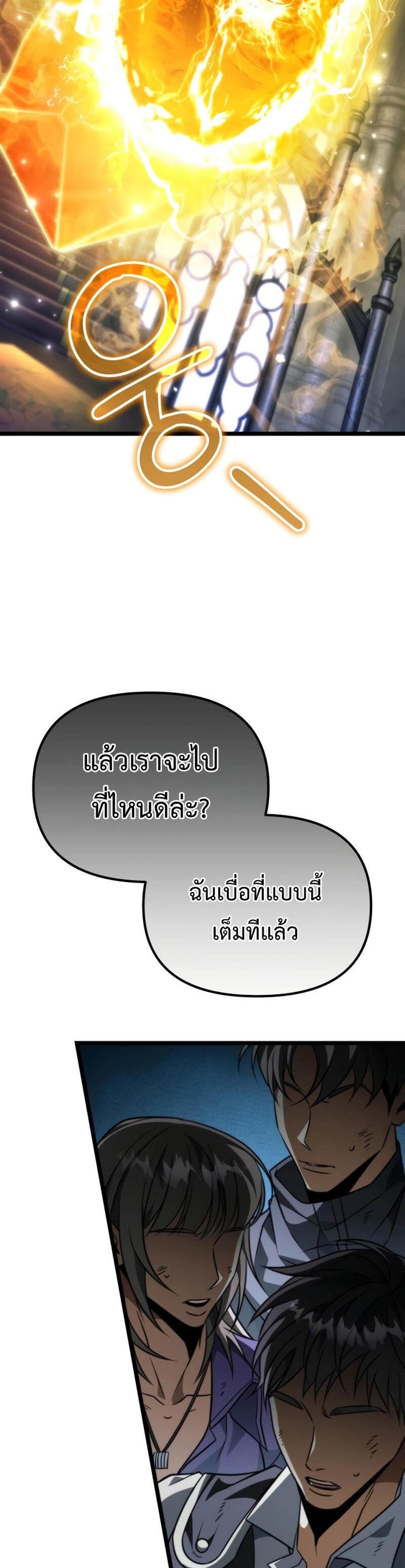 Reincarnator ผู้หวนคืน แปลไทย