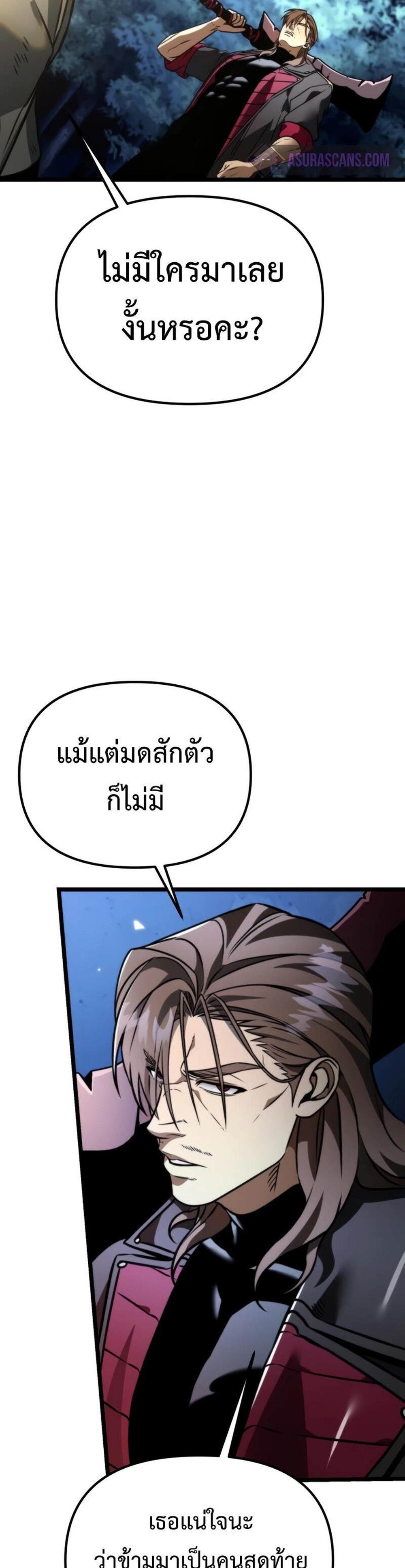 Reincarnator ผู้หวนคืน แปลไทย