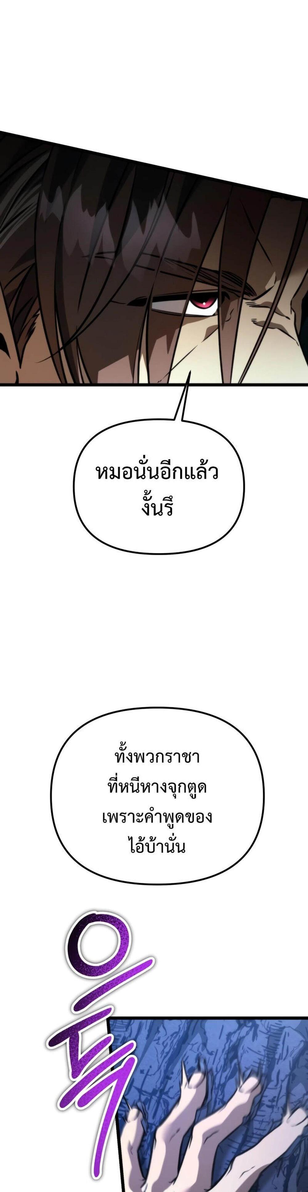 Reincarnator ผู้หวนคืน แปลไทย