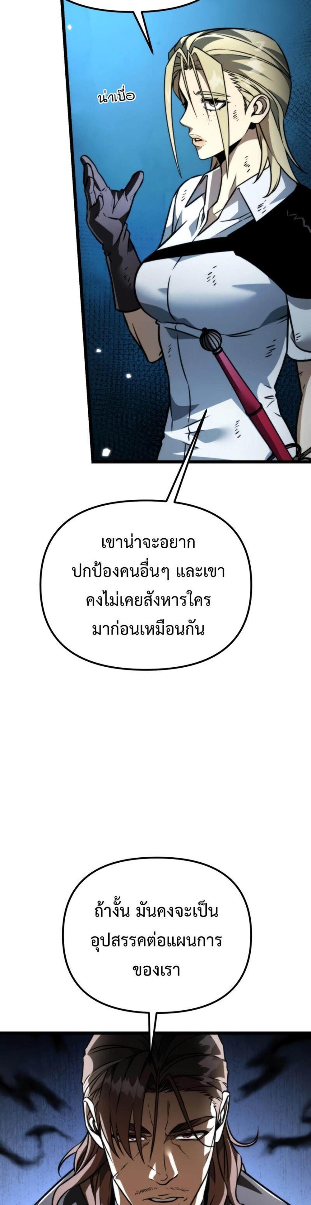 Reincarnator ผู้หวนคืน แปลไทย