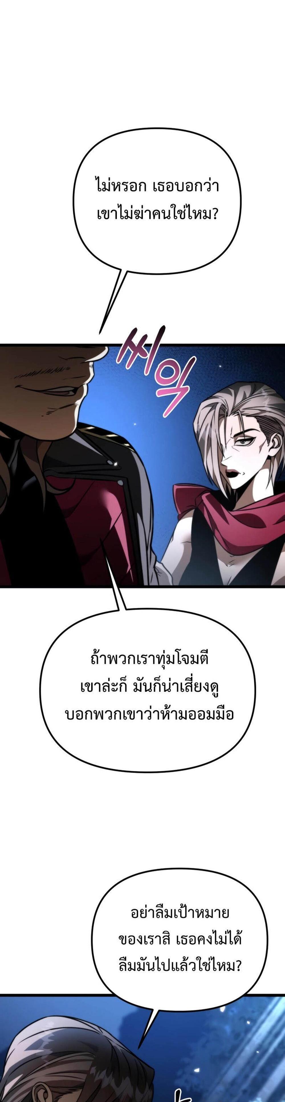 Reincarnator ผู้หวนคืน แปลไทย