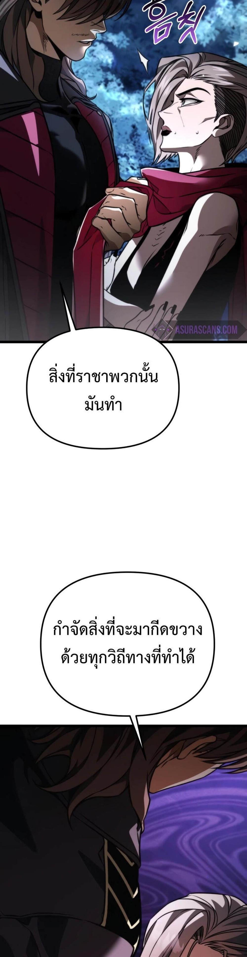 Reincarnator ผู้หวนคืน แปลไทย