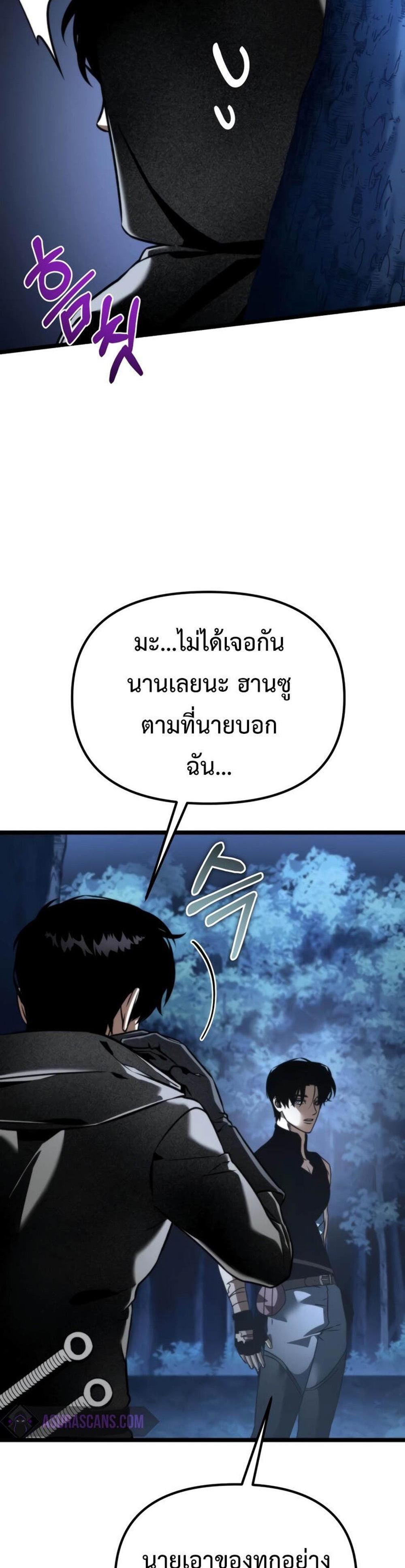 Reincarnator ผู้หวนคืน แปลไทย