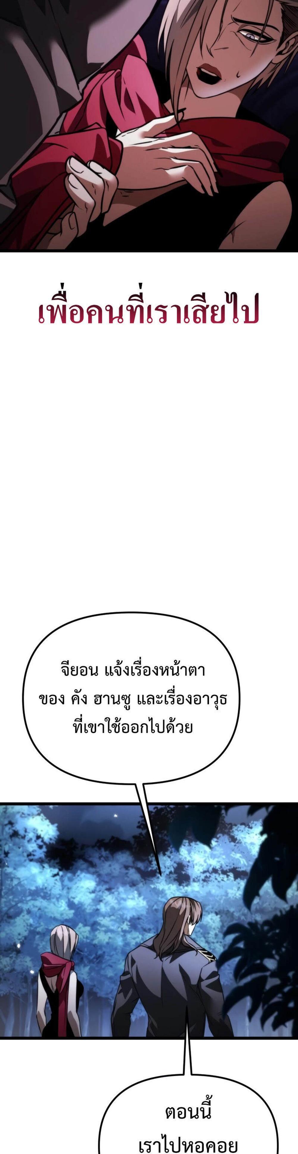 Reincarnator ผู้หวนคืน แปลไทย