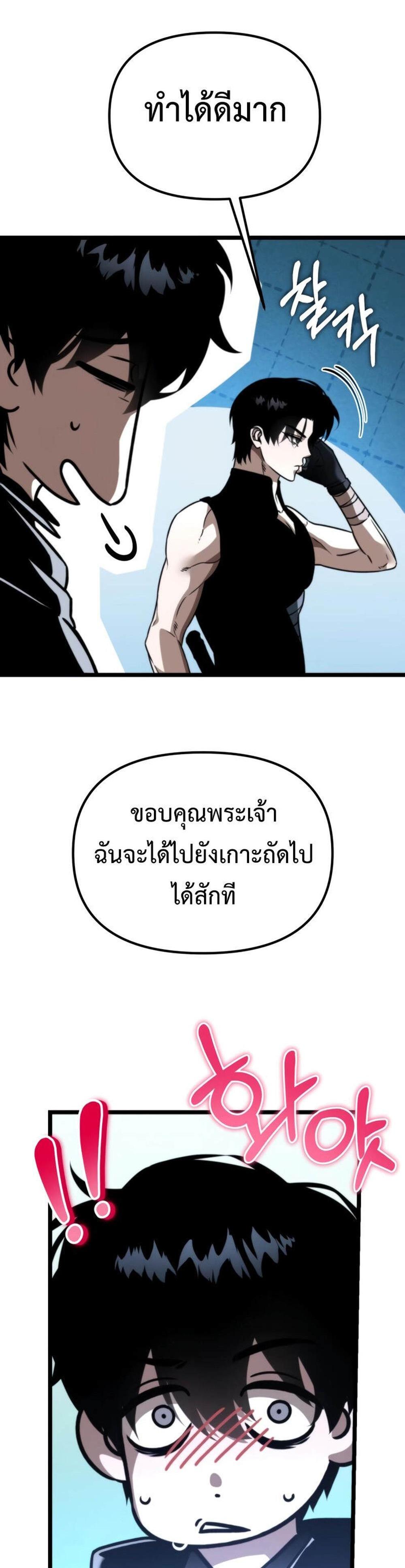 Reincarnator ผู้หวนคืน แปลไทย