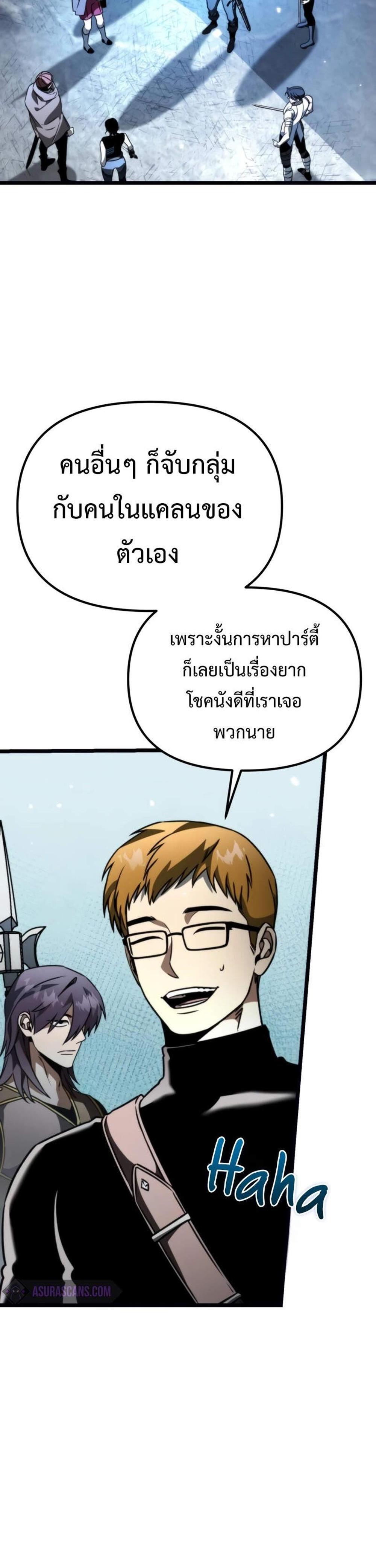 Reincarnator ผู้หวนคืน แปลไทย