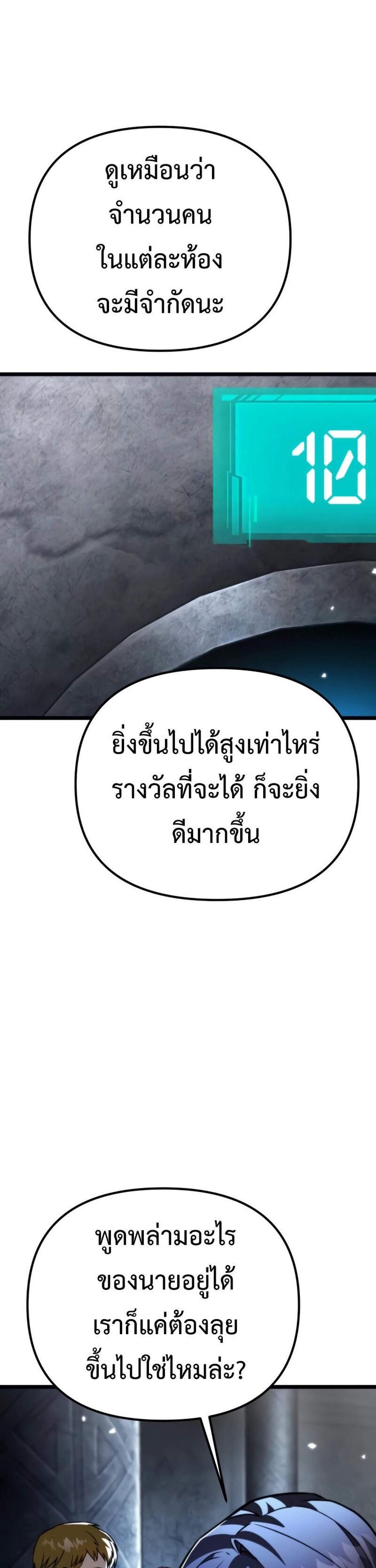 Reincarnator ผู้หวนคืน แปลไทย