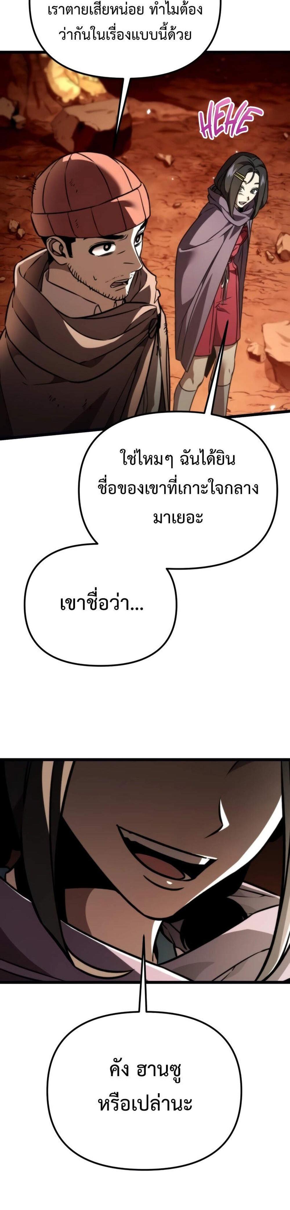 Reincarnator ผู้หวนคืน แปลไทย