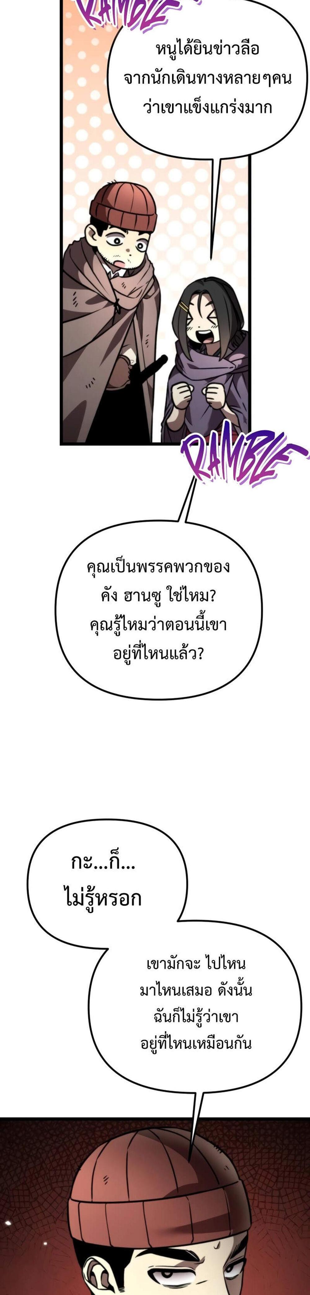 Reincarnator ผู้หวนคืน แปลไทย