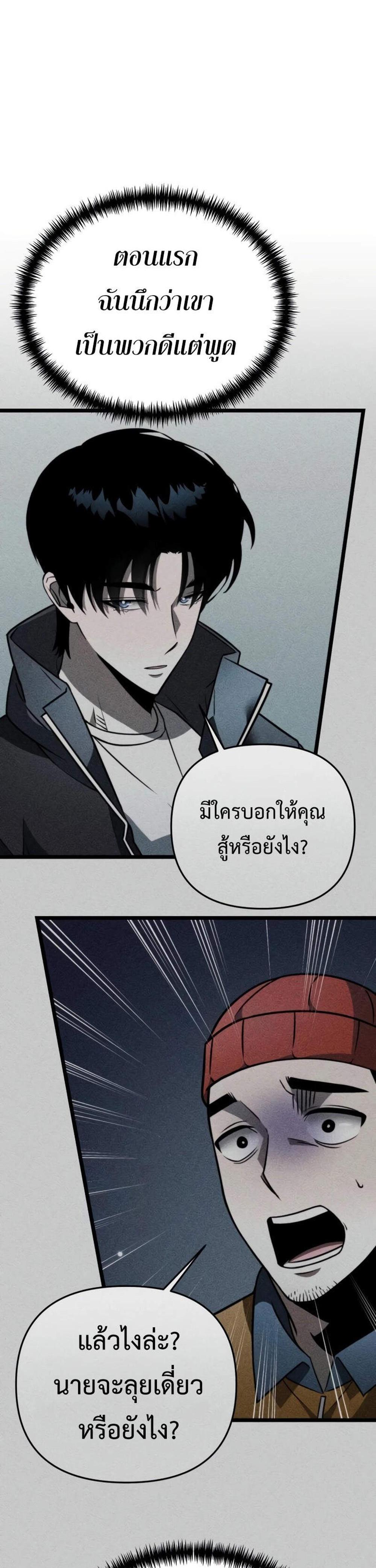 Reincarnator ผู้หวนคืน แปลไทย