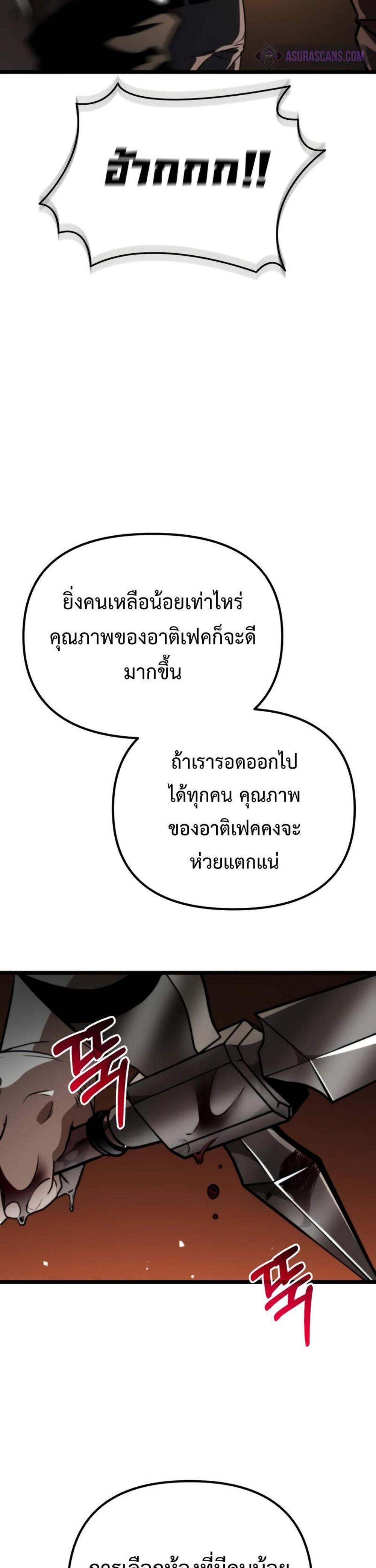 Reincarnator ผู้หวนคืน แปลไทย