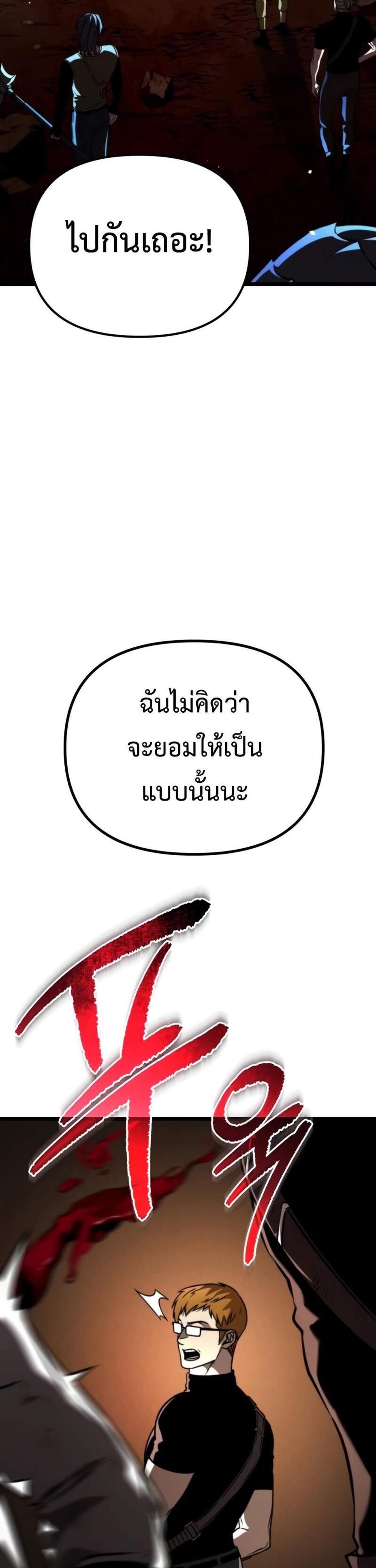 Reincarnator ผู้หวนคืน แปลไทย