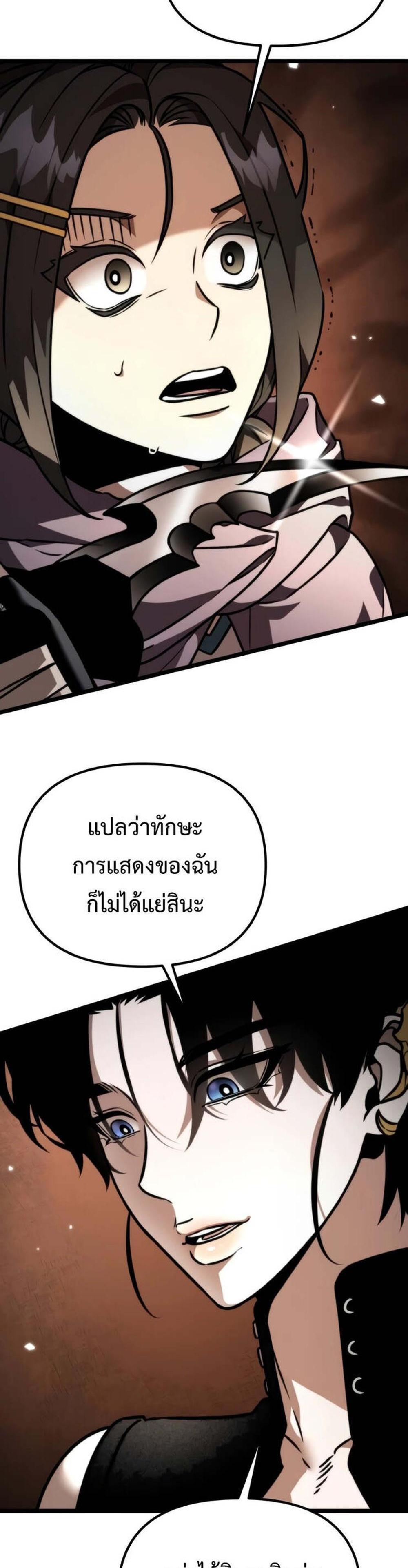 Reincarnator ผู้หวนคืน แปลไทย