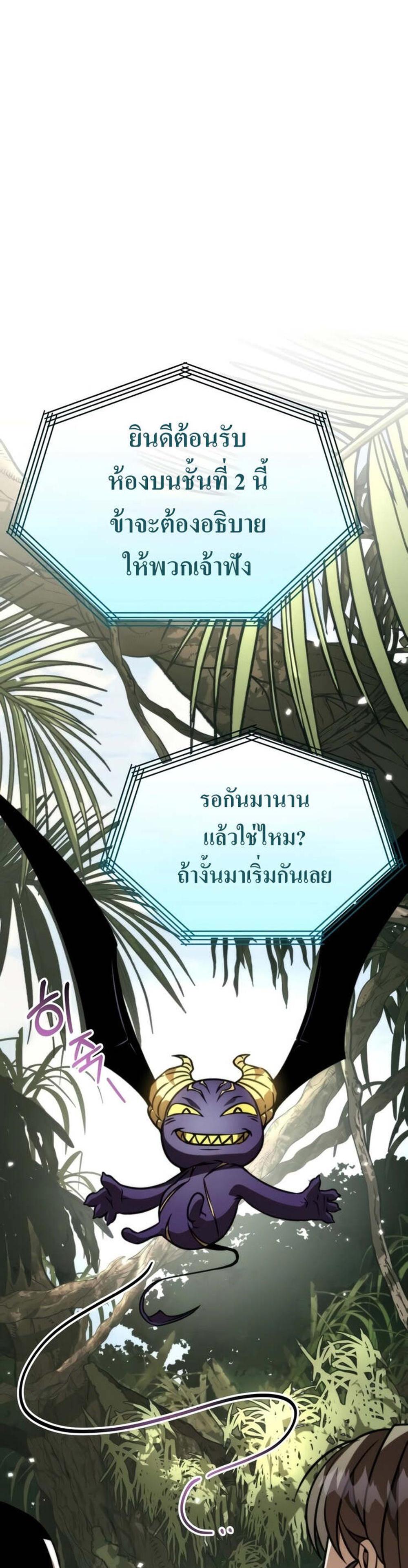 Reincarnator ผู้หวนคืน แปลไทย