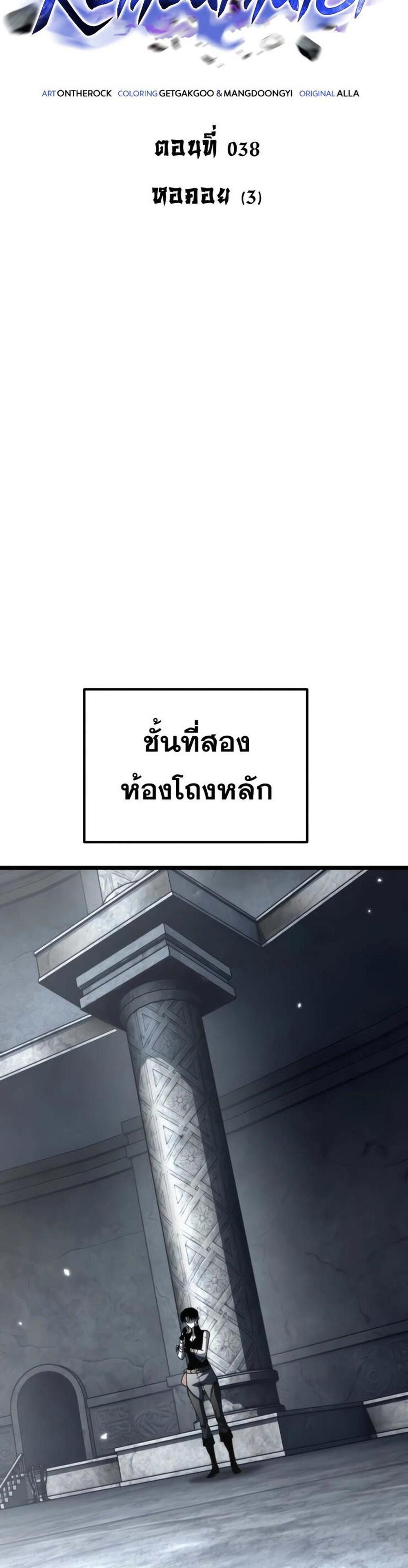 Reincarnator ผู้หวนคืน แปลไทย