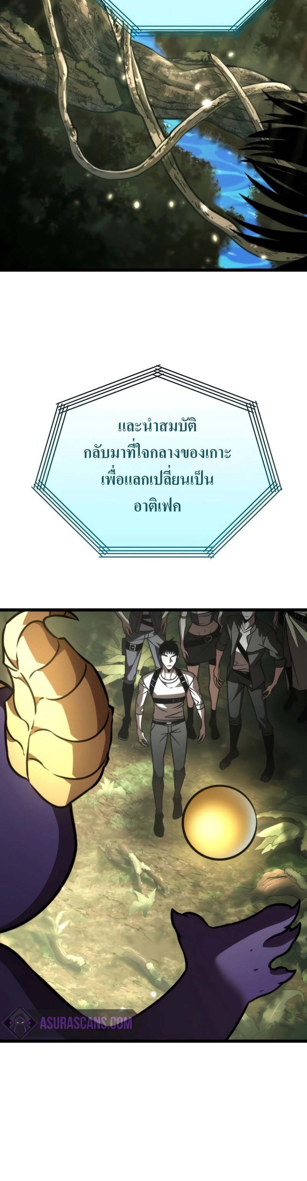 Reincarnator ผู้หวนคืน แปลไทย