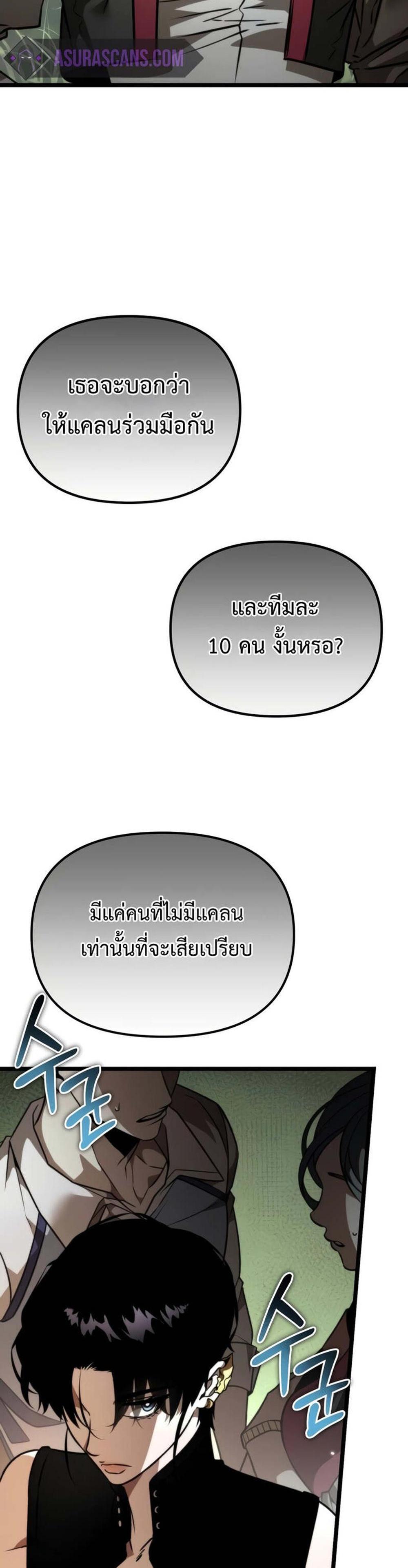 Reincarnator ผู้หวนคืน แปลไทย