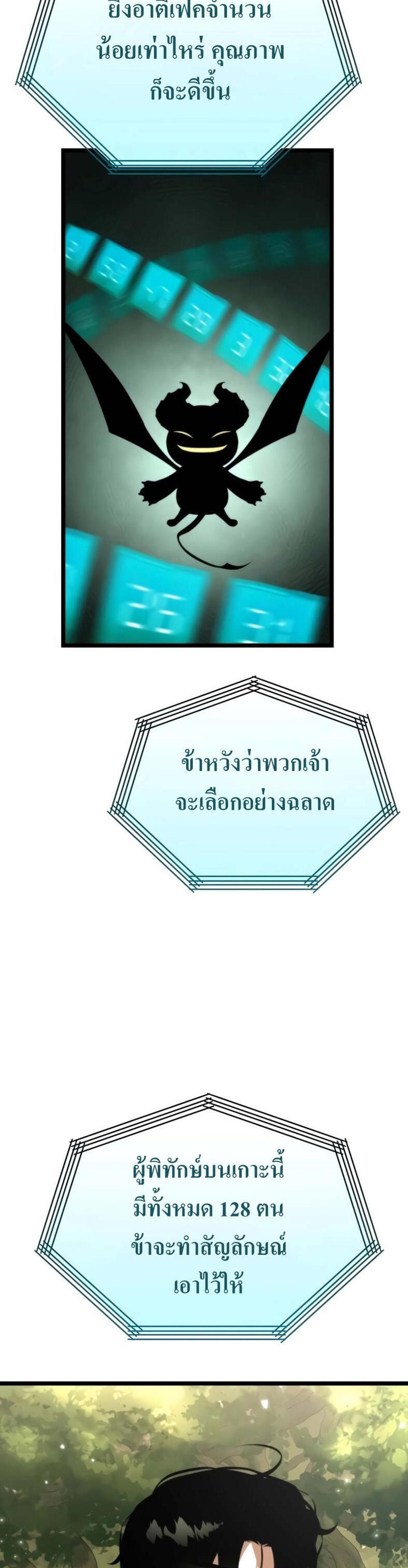 Reincarnator ผู้หวนคืน แปลไทย