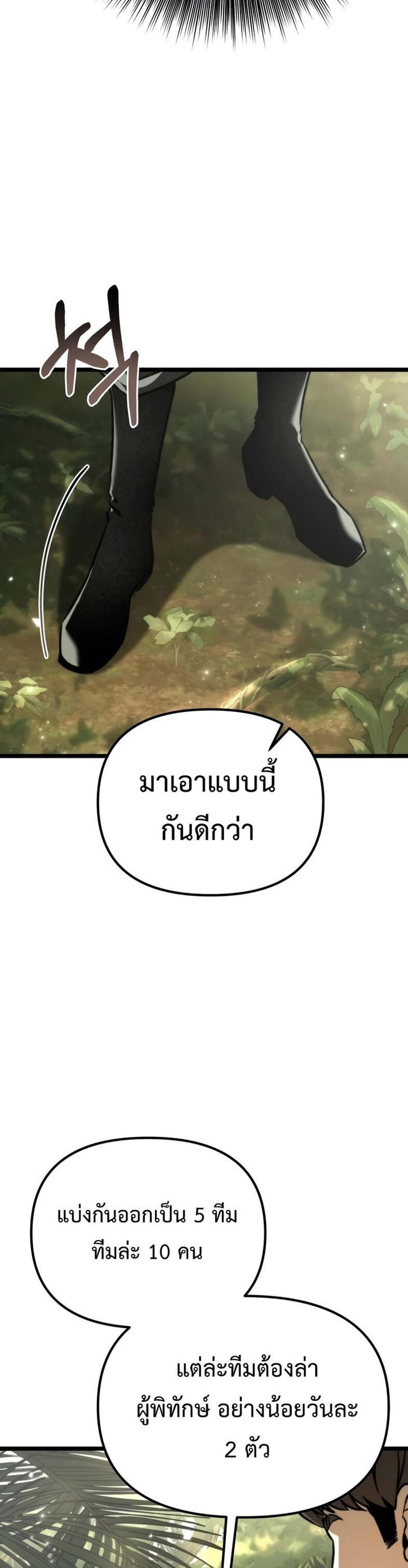 Reincarnator ผู้หวนคืน แปลไทย