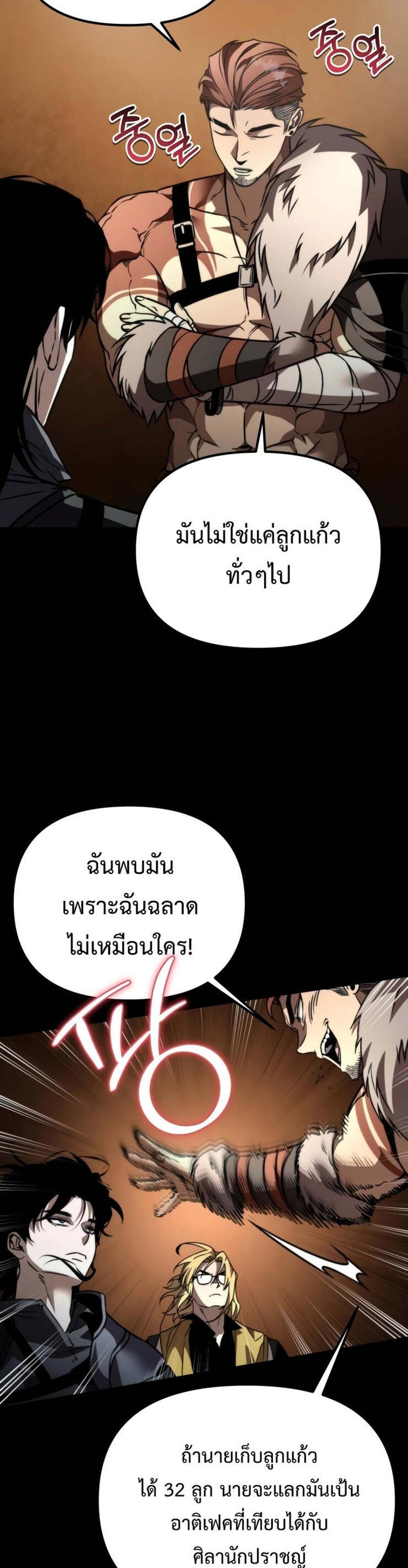 Reincarnator ผู้หวนคืน แปลไทย