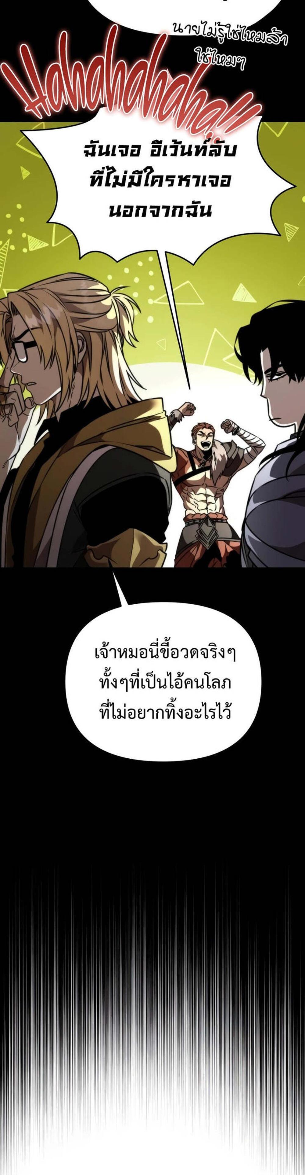 Reincarnator ผู้หวนคืน แปลไทย